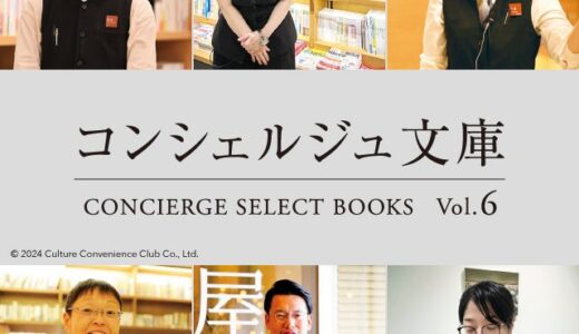 【蔦屋書店】16Personalitiesのタイプ別にコンシェルジュが“あなたにぴったりの本”をおすすめする「コンシェルジュ文庫」を10/25(金)から全国の蔦屋書店で開催