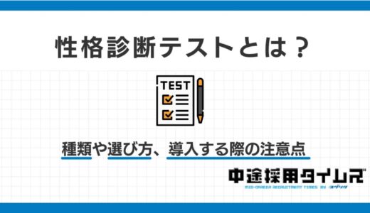 中途採用特化の採用代行（RPO）サービス「スグリク」が運営する、採用ノウハウを詰め込んだオウンドメディア「中途採用タイムズ」人気記事のご紹介